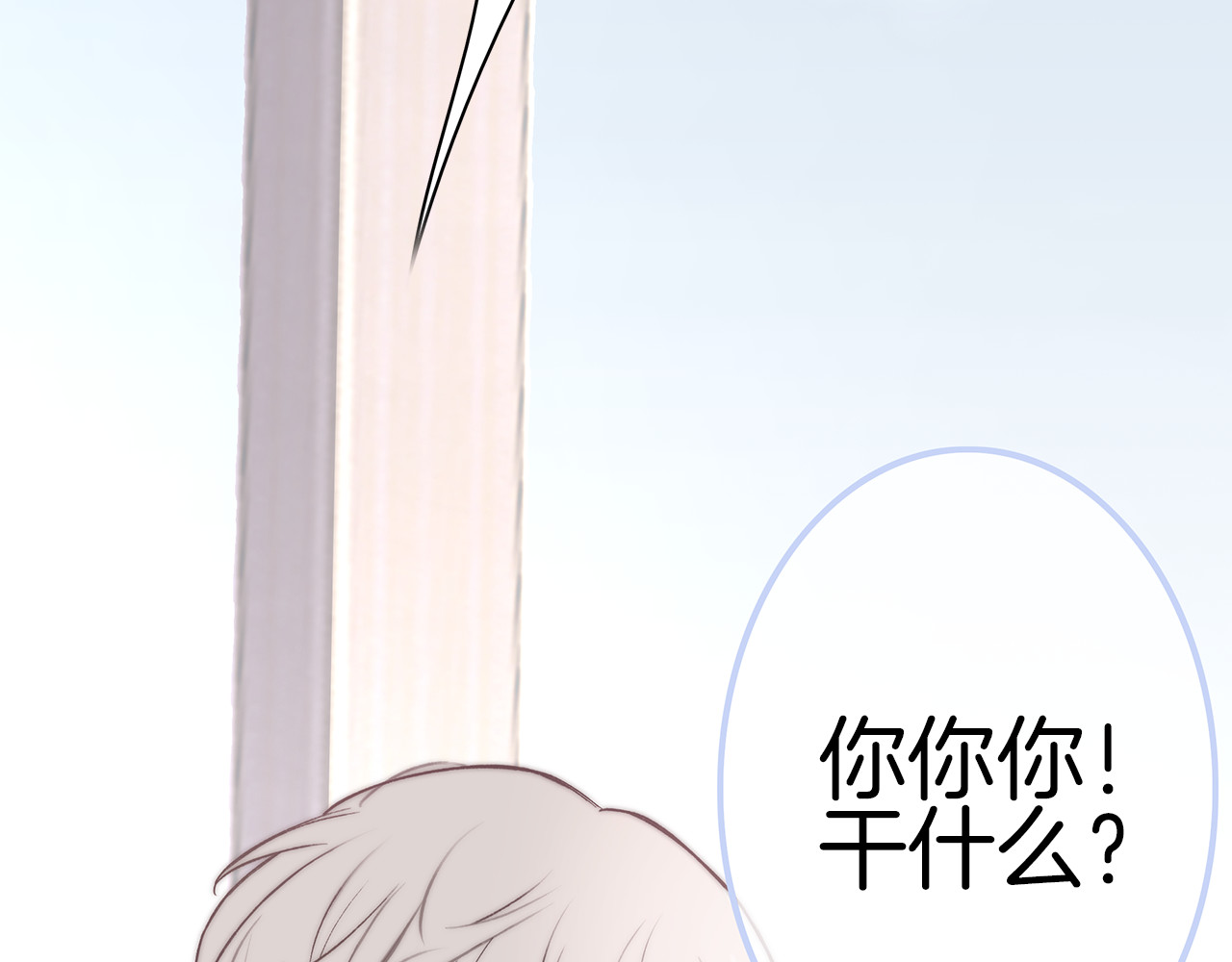请你恋爱太难了！ 第1话 母胎solo攻略计划！ 第201页
