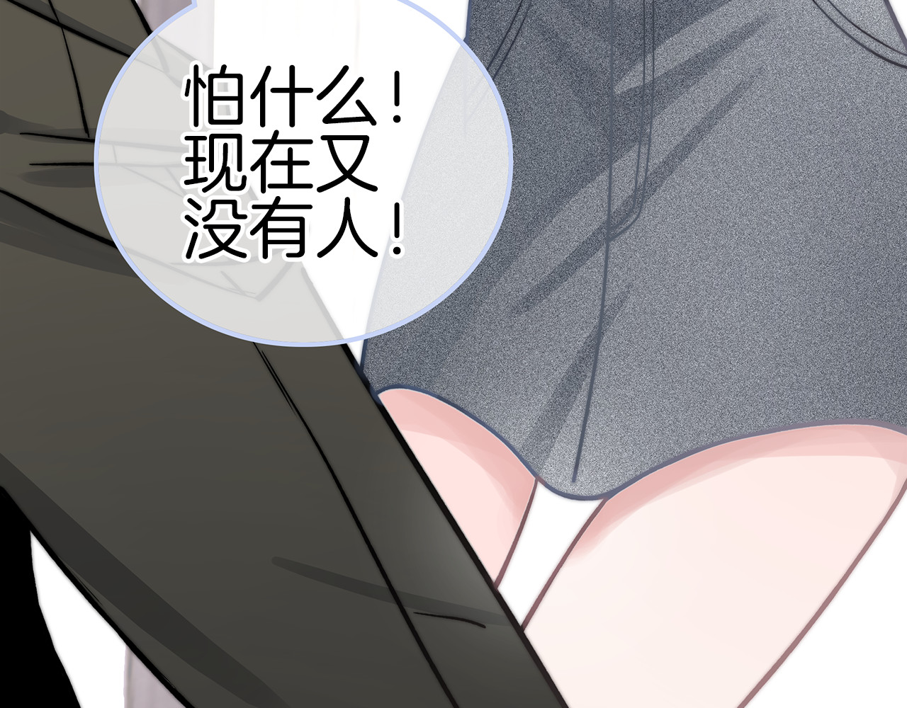 请你恋爱太难了！ 第1话 母胎solo攻略计划！ 第204页