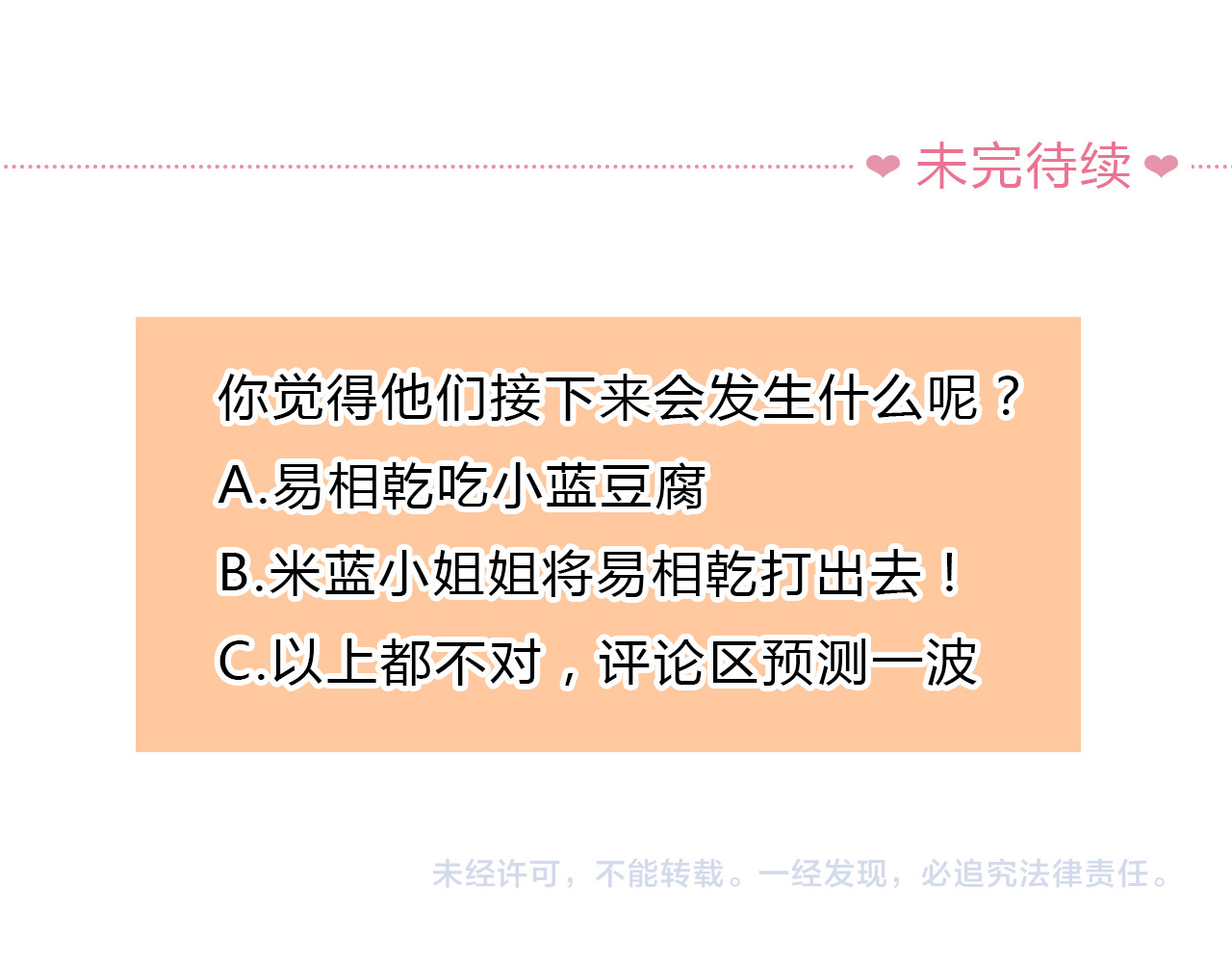 请你恋爱太难了！ 第1话 母胎solo攻略计划！ 第207页