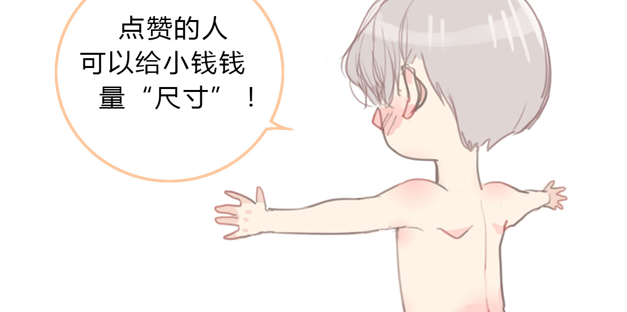请你恋爱太难了！ 第1话 母胎solo攻略计划！ 第209页