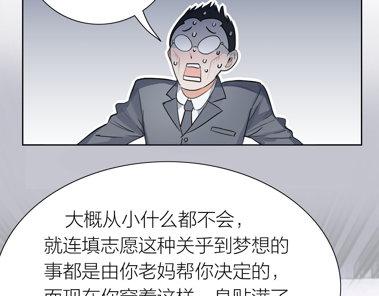 请你恋爱太难了！ 第1话 母胎solo攻略计划！ 第51页