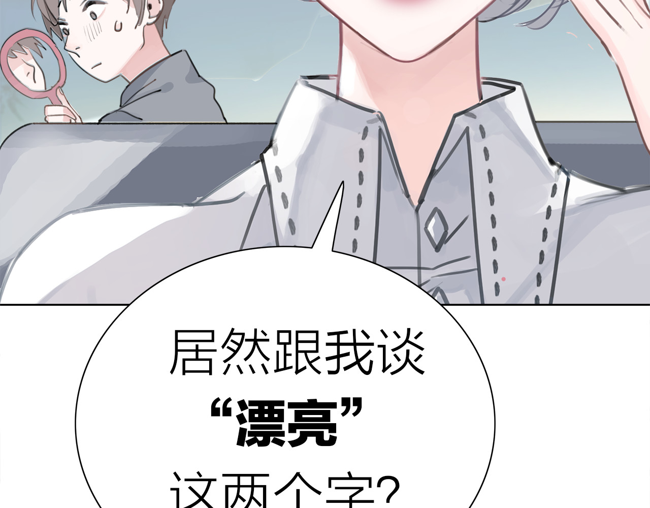 请你恋爱太难了！ 第1话 母胎solo攻略计划！ 第53页