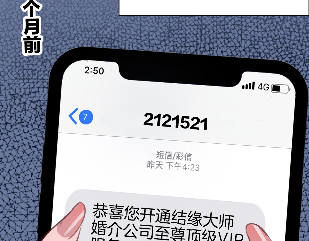 请你恋爱太难了！ 第1话 母胎solo攻略计划！ 第67页