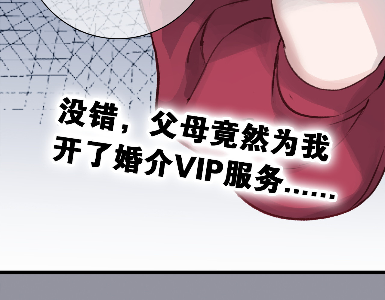 请你恋爱太难了！ 第1话 母胎solo攻略计划！ 第70页