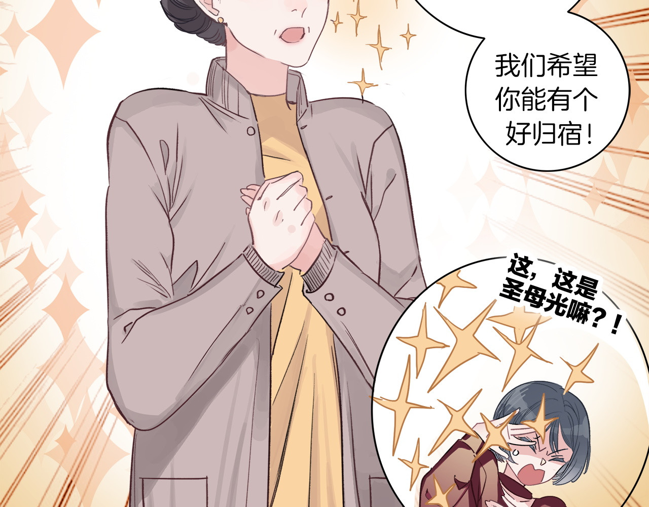请你恋爱太难了！ 第1话 母胎solo攻略计划！ 第74页