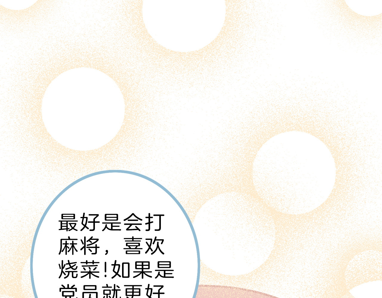 请你恋爱太难了！ 第1话 母胎solo攻略计划！ 第76页