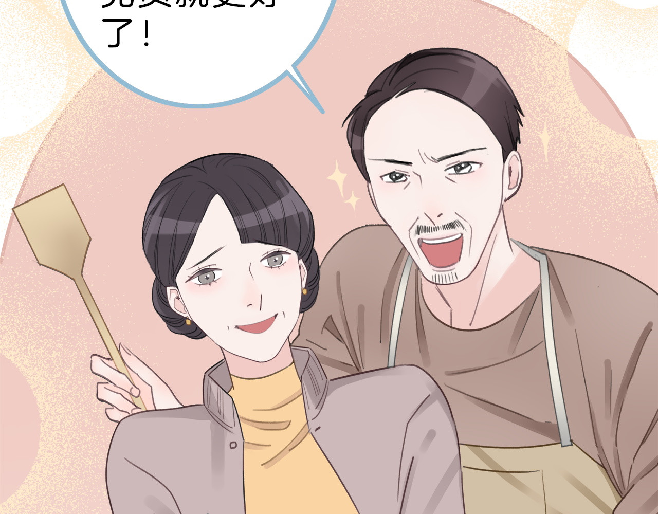 请你恋爱太难了！ 第1话 母胎solo攻略计划！ 第77页