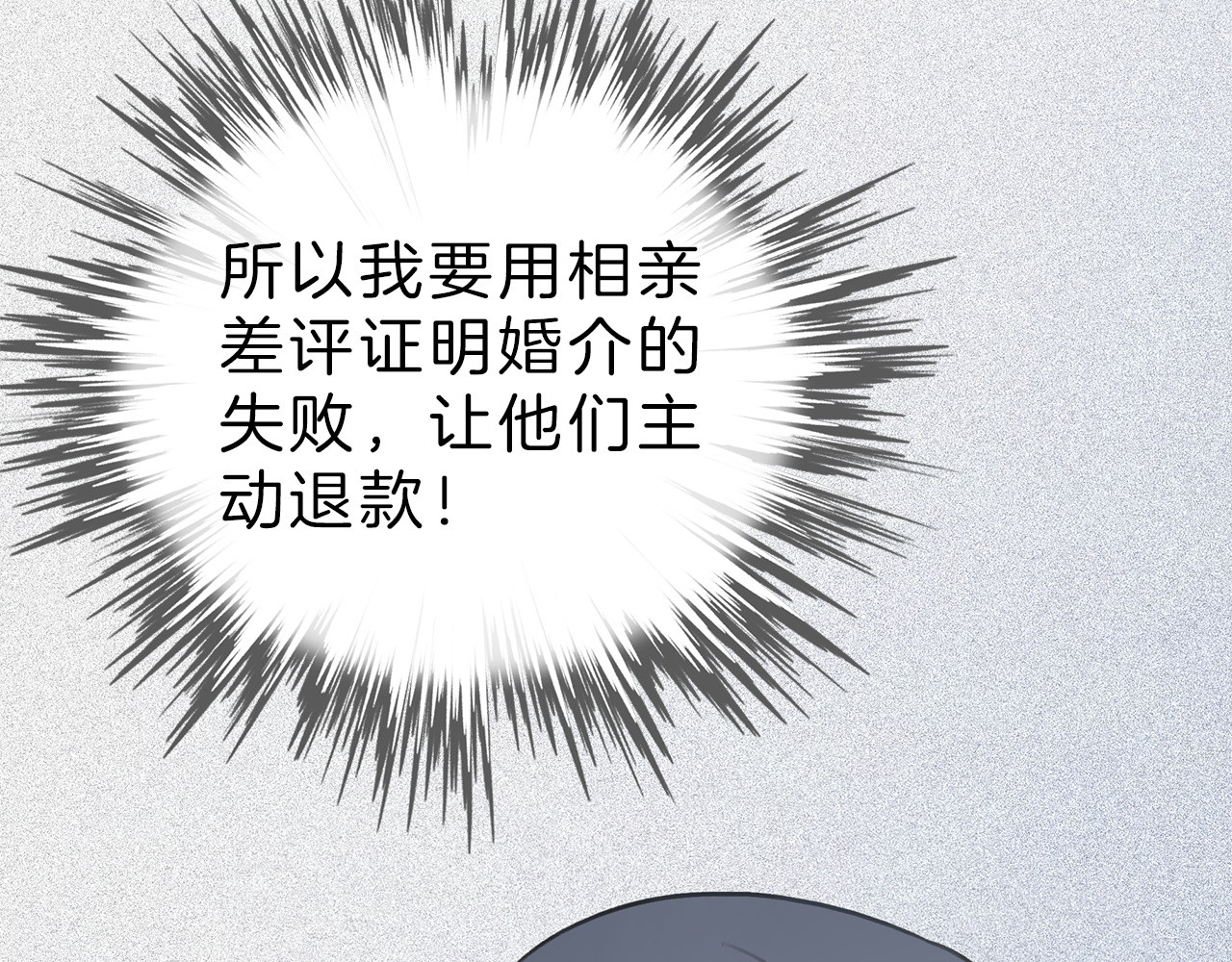 请你恋爱太难了！ 第1话 母胎solo攻略计划！ 第80页