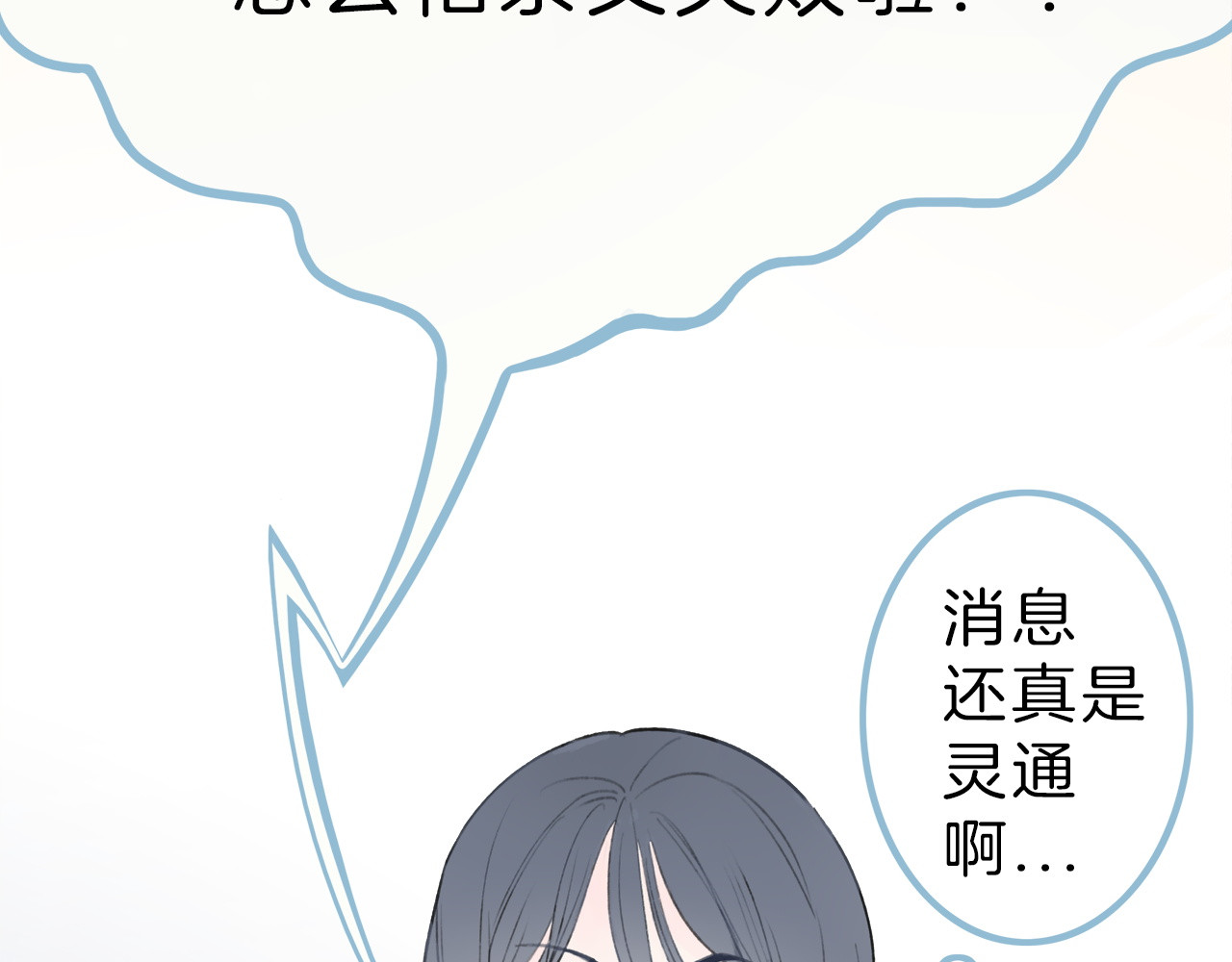 请你恋爱太难了！ 第1话 母胎solo攻略计划！ 第86页