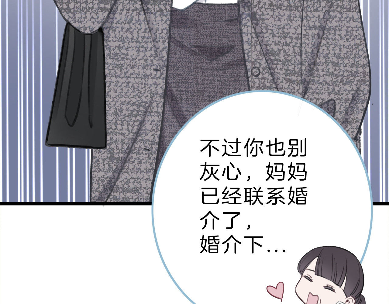 请你恋爱太难了！ 第1话 母胎solo攻略计划！ 第88页