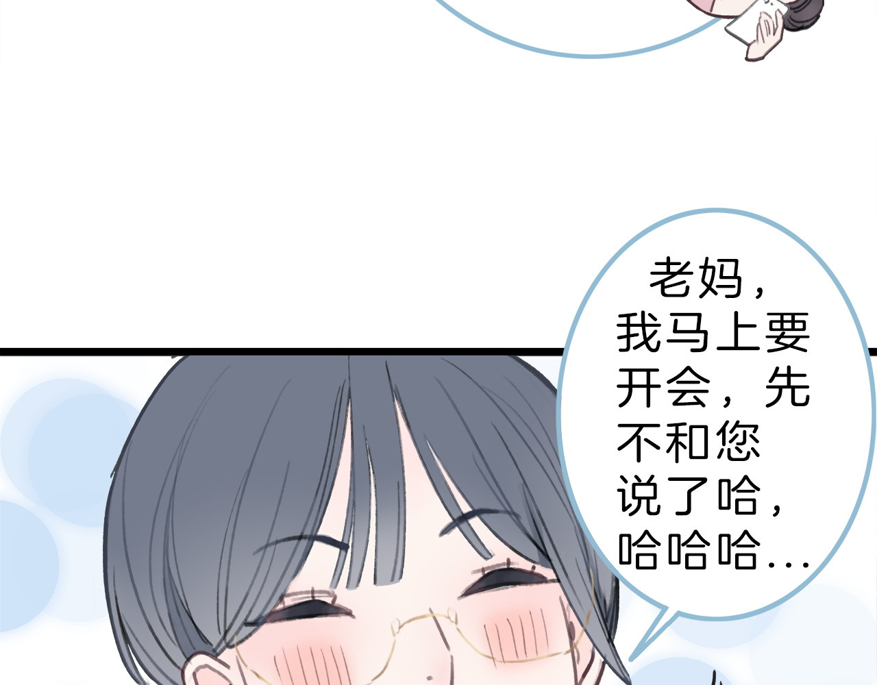 请你恋爱太难了！ 第1话 母胎solo攻略计划！ 第89页