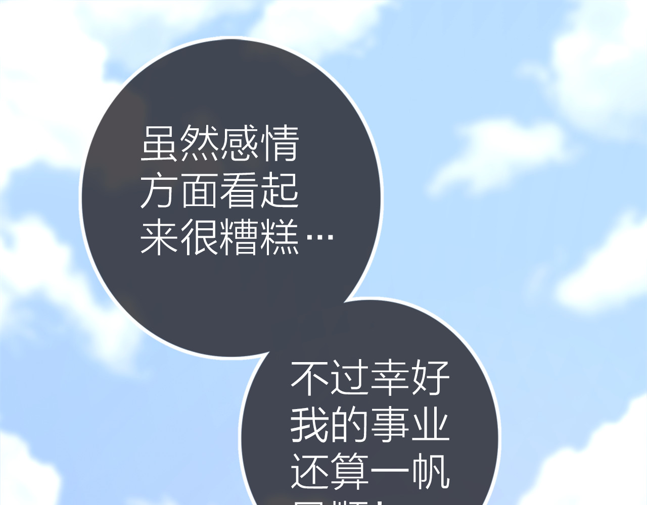 请你恋爱太难了！ 第1话 母胎solo攻略计划！ 第95页