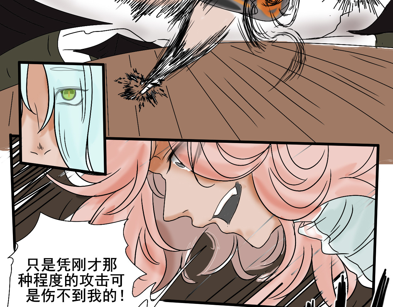 鲨之齿 第一章 第25页
