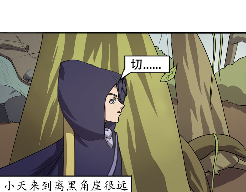 成仙超神 第一章-苍鹰怪的故事 第13页