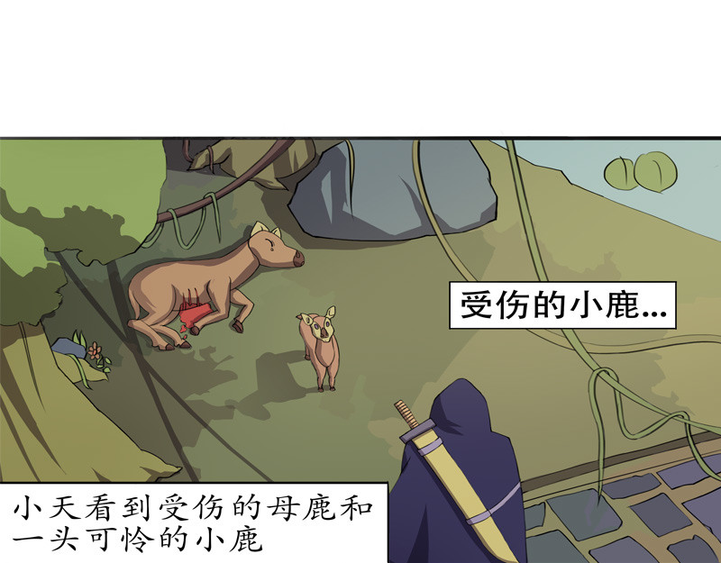 成仙超神 第一章-苍鹰怪的故事 第15页