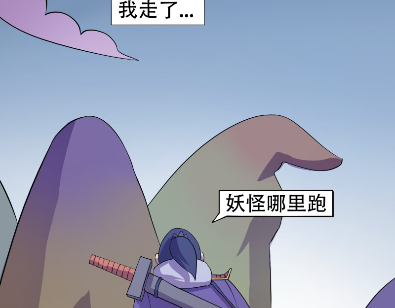 成仙超神 第一章-苍鹰怪的故事 第84页