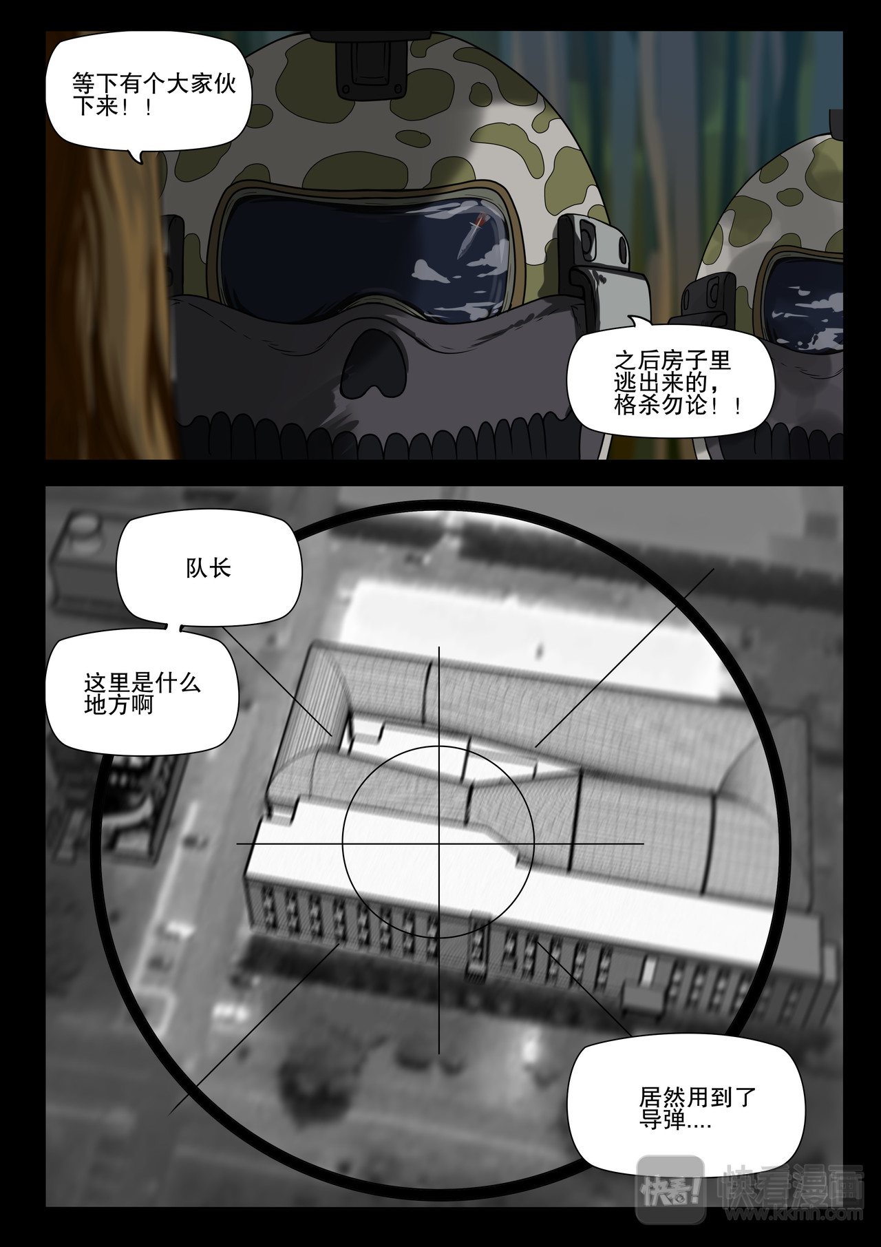 超弦之众生平等 第1页