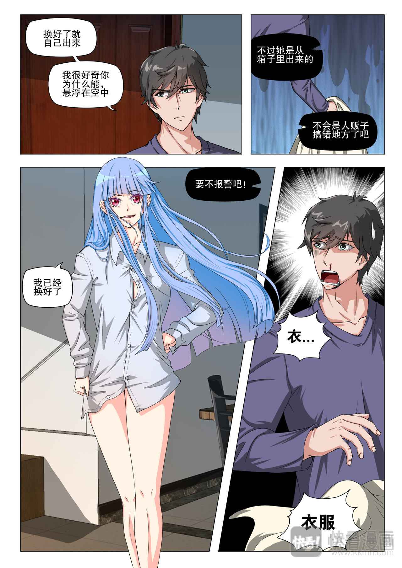 超弦之众生平等 箱中少女 第12页
