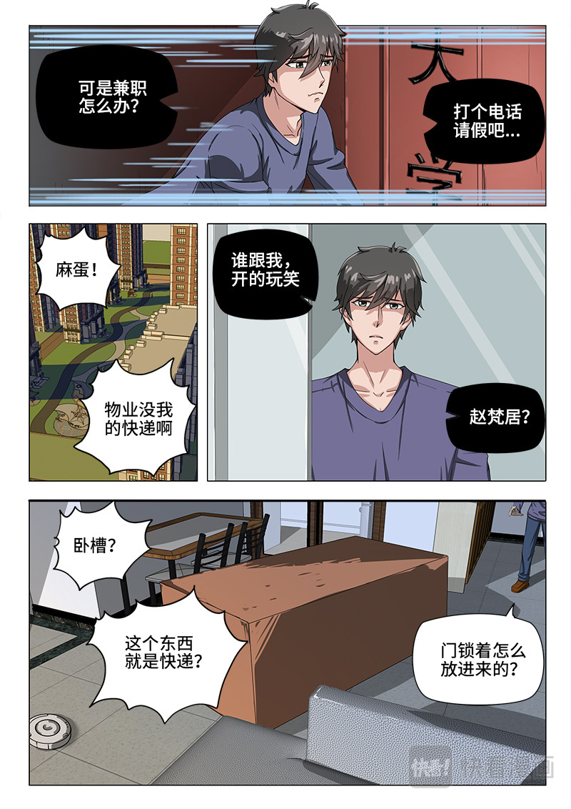 超弦之众生平等 第4页