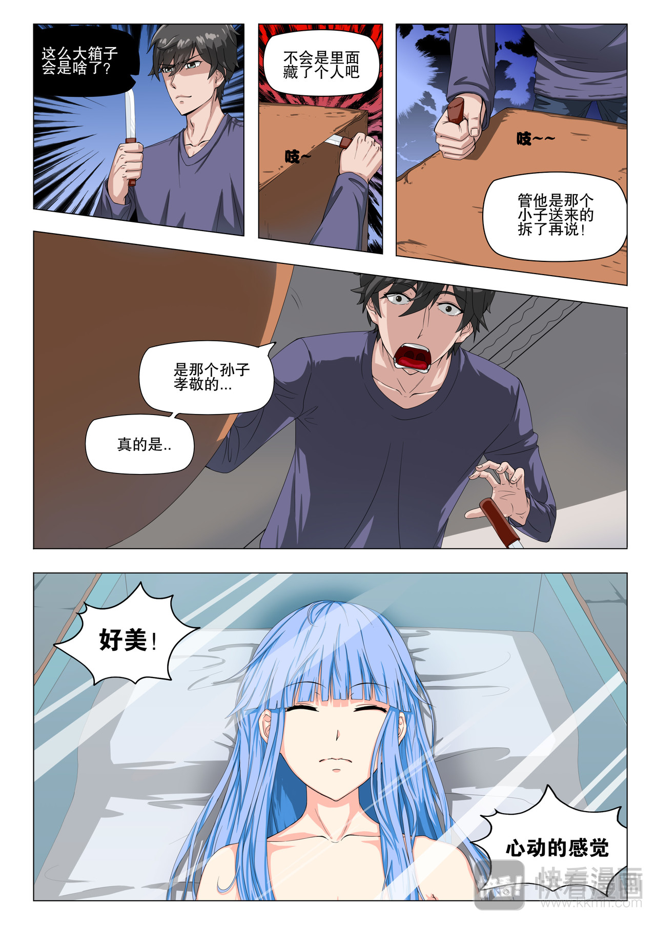 超弦之众生平等 第5页