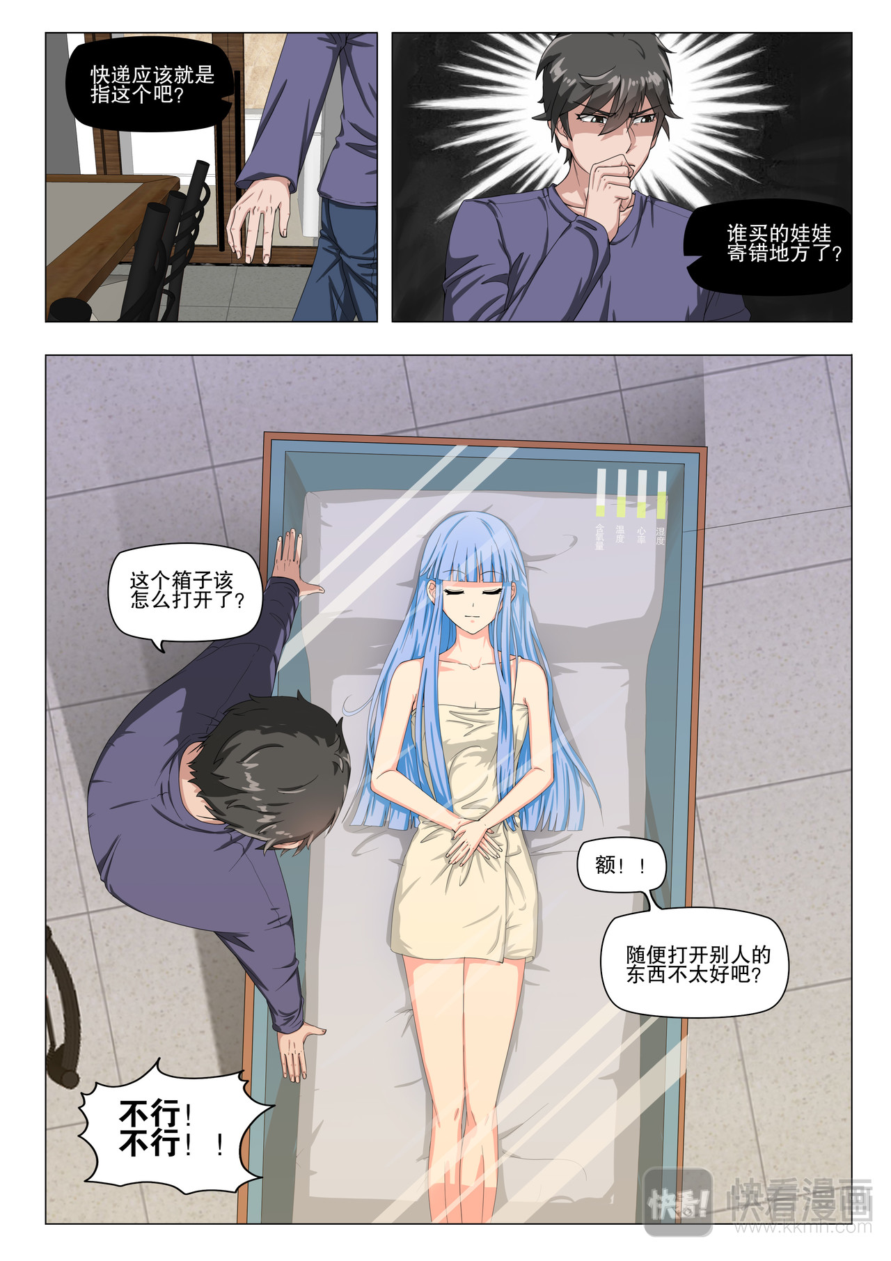 超弦之众生平等 第6页