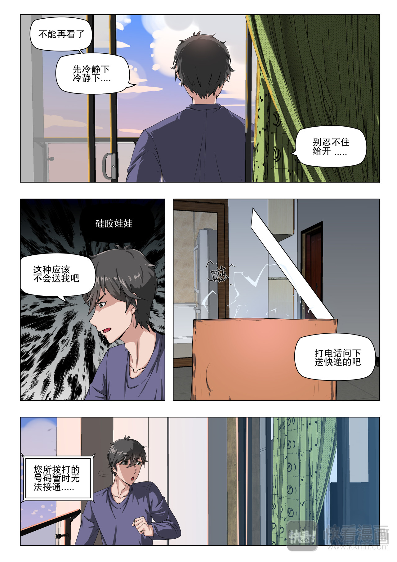 超弦之众生平等 第7页