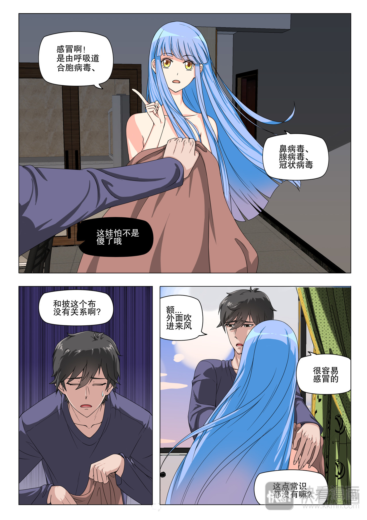 超弦之众生平等 箱中少女 第10页