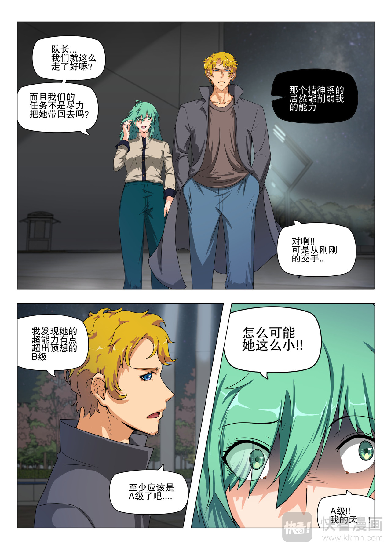 超弦之众生平等 公主抱？ 第10页