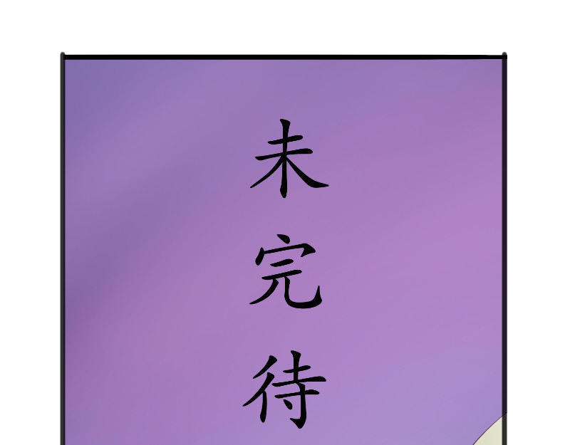 成仙超神 第二章-妖小俩的故事 第16页