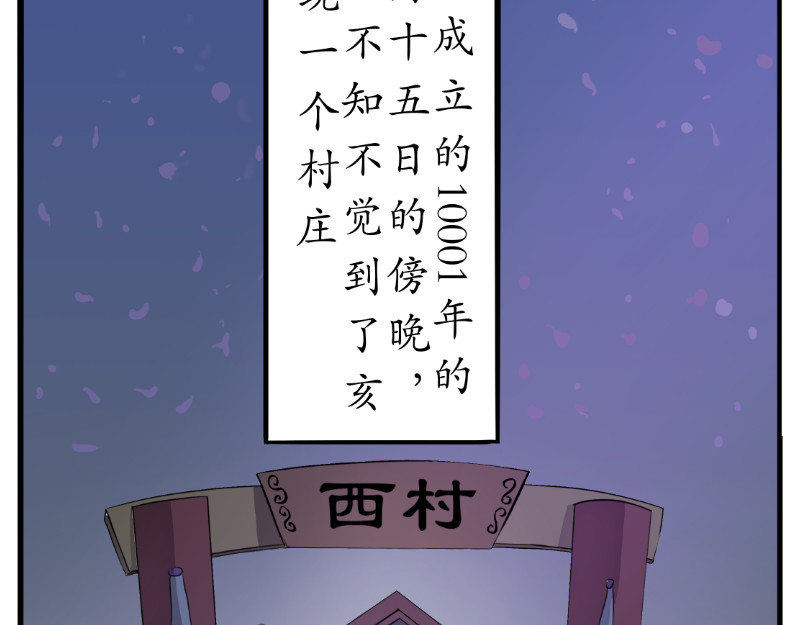 成仙超神 第二章-妖小俩的故事 第21页