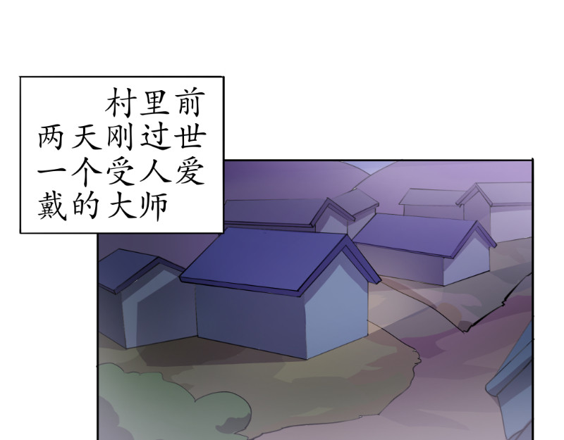 成仙超神 第二章-妖小俩的故事 第23页