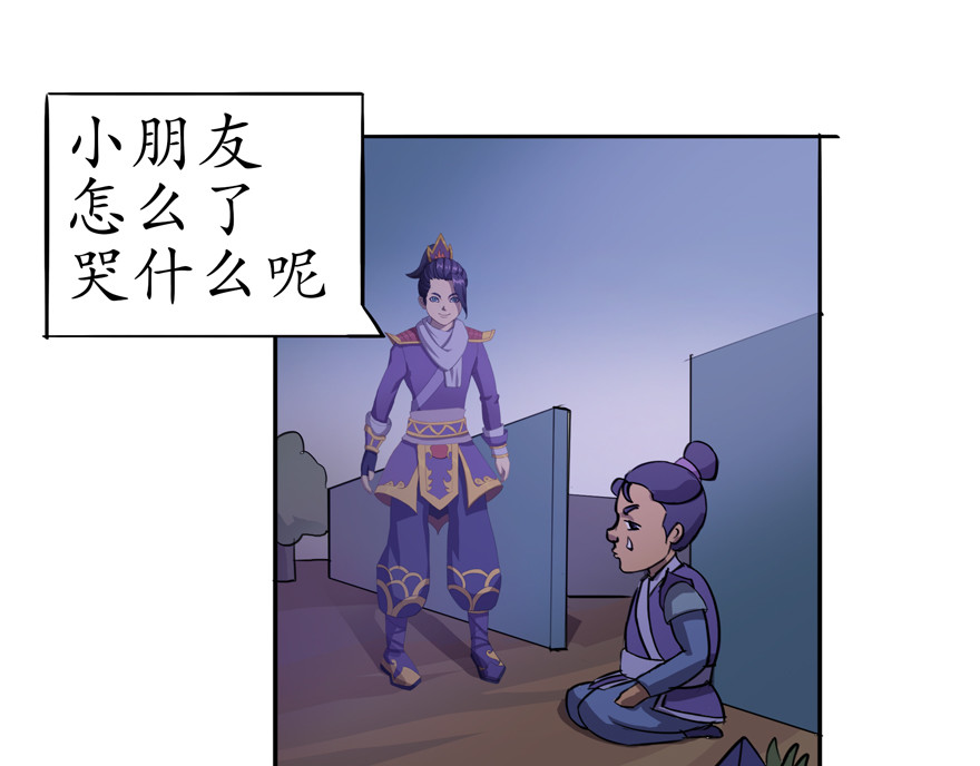 成仙超神 第二章-妖小俩的故事 第29页