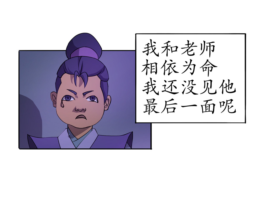 成仙超神 第二章-妖小俩的故事 第33页