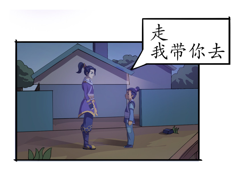 成仙超神 第二章-妖小俩的故事 第38页