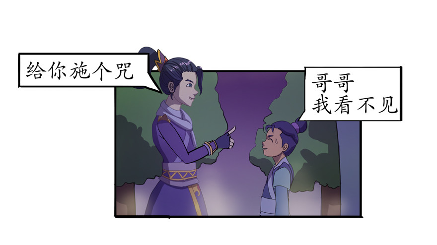 成仙超神 第二章-妖小俩的故事 第42页