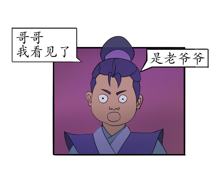 成仙超神 第二章-妖小俩的故事 第43页