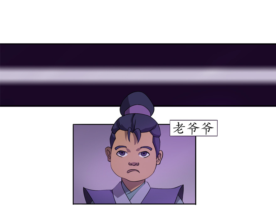 成仙超神 第二章-妖小俩的故事 第45页
