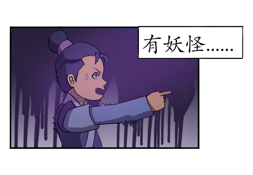 成仙超神 第二章-妖小俩的故事 第47页