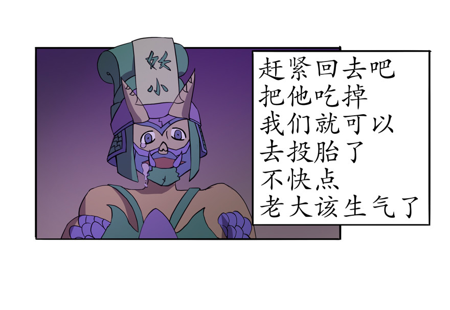 成仙超神 第二章-妖小俩的故事 第54页