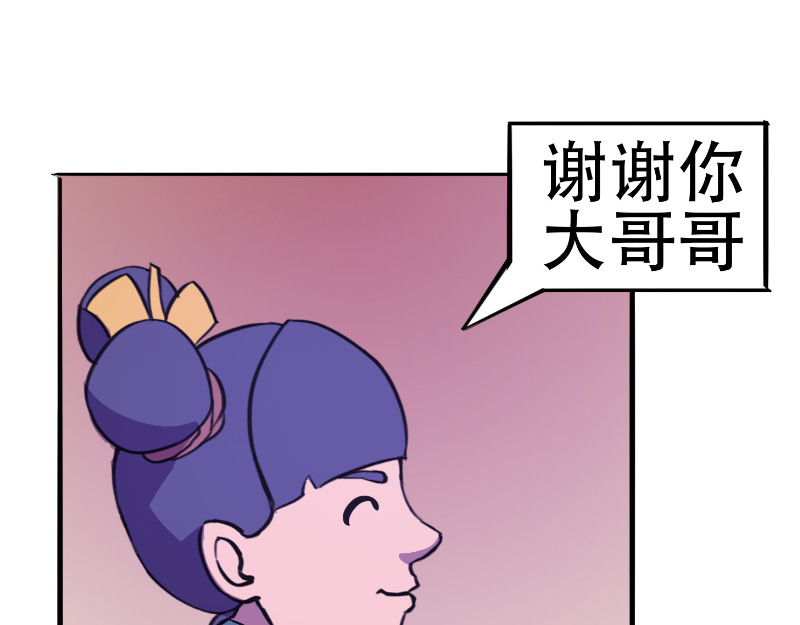 成仙超神 第二章-妖小俩的故事 第8页
