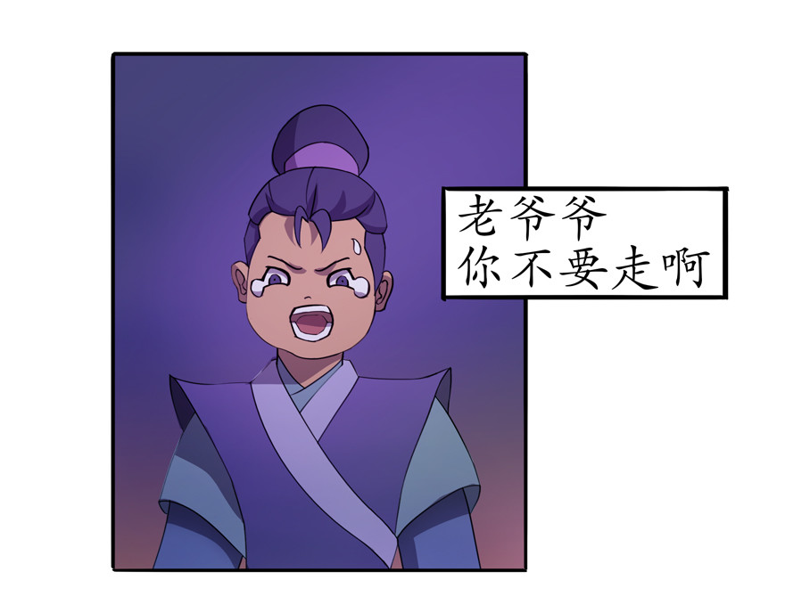 成仙超神 第三章-妖小俩的故事-后续 第1页