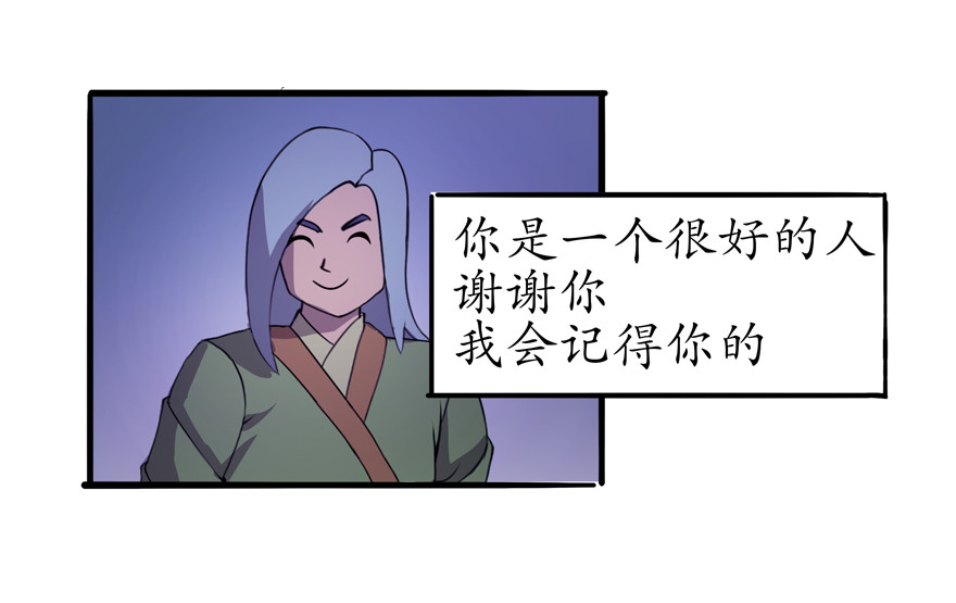 成仙超神 第三章-妖小俩的故事-后续 第14页