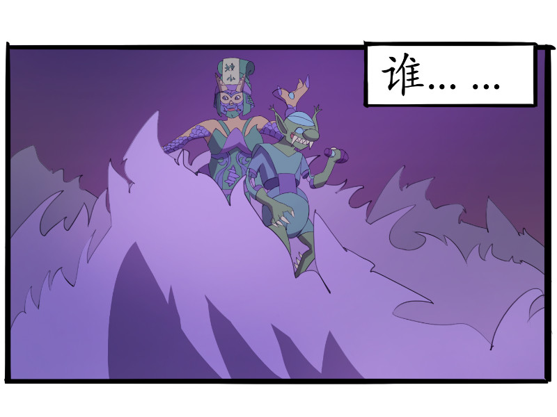 成仙超神 第三章-妖小俩的故事-后续 第3页