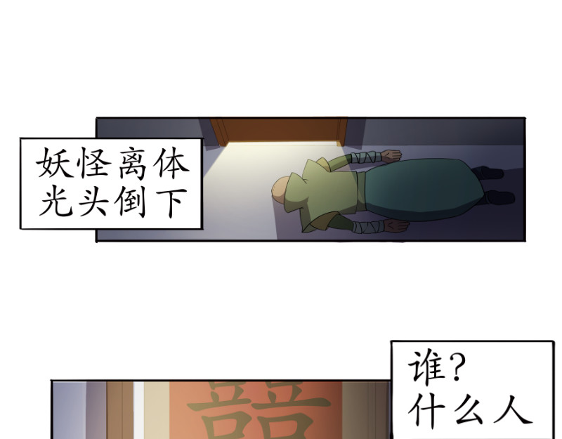 成仙超神 第三章-妖小俩的故事-后续 第36页