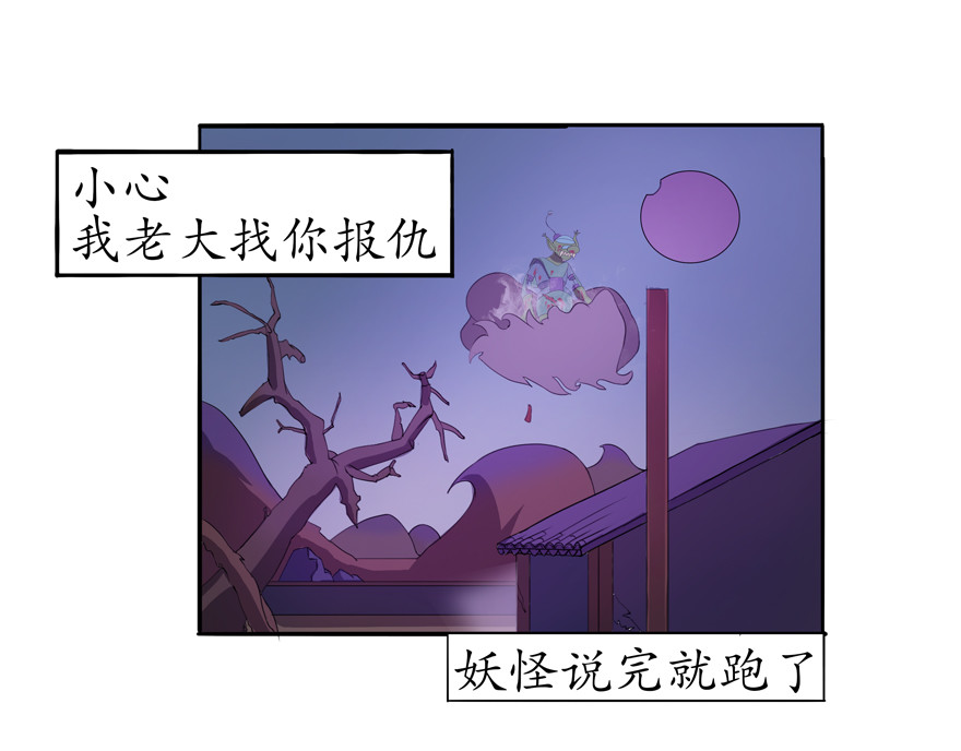 成仙超神 第三章-妖小俩的故事-后续 第10页