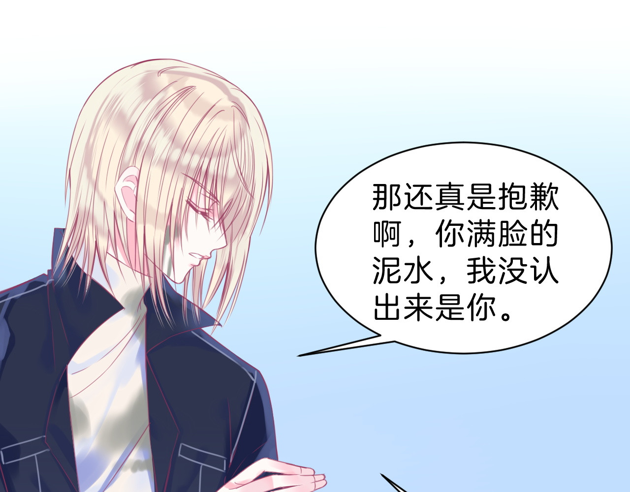 羽烬 第5话 在男神面前丢了初吻？！ 第23页