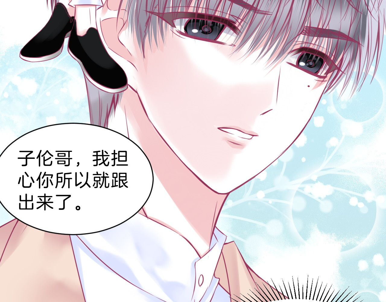 羽烬 第5话 在男神面前丢了初吻？！ 第43页