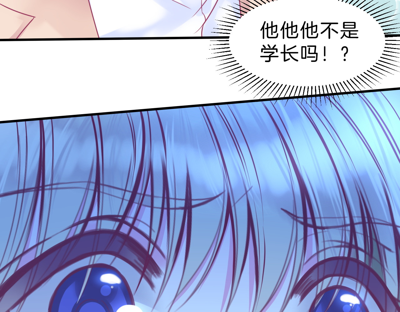 羽烬 第5话 在男神面前丢了初吻？！ 第44页