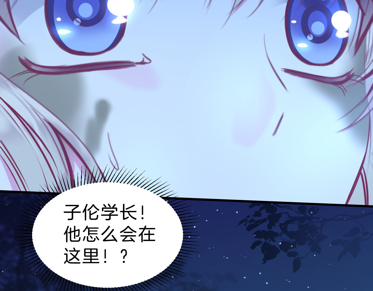 羽烬 第5话 在男神面前丢了初吻？！ 第45页