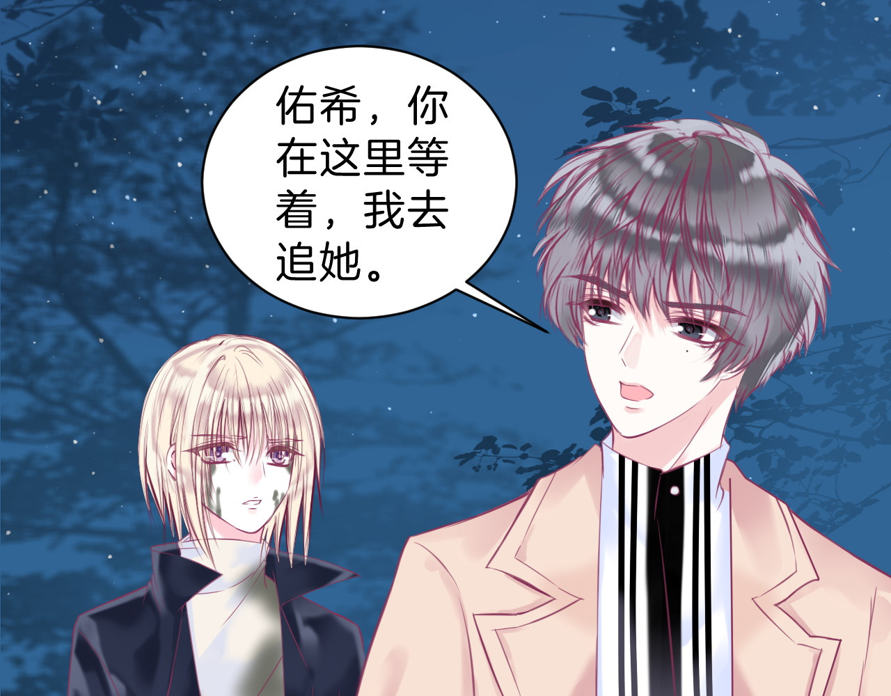 羽烬 第5话 在男神面前丢了初吻？！ 第77页
